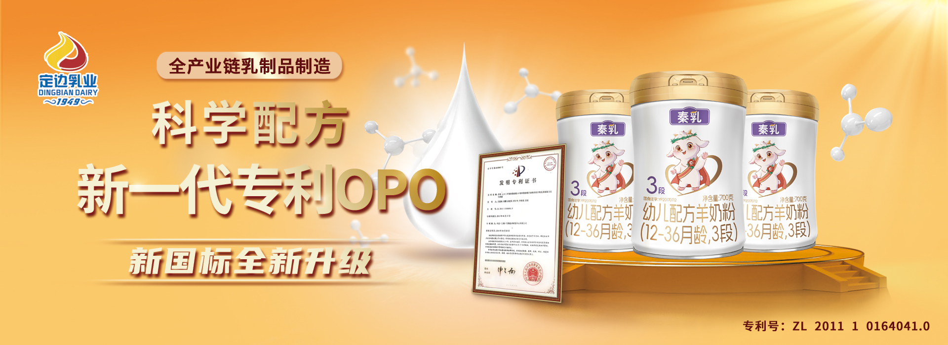 定邊乳業(yè)（全稱(chēng)：陜西省定邊縣乳品實(shí)業(yè)有限公司），是一家專(zhuān)業(yè)的乳制品制造商，專(zhuān)注乳品的研發(fā)和經(jīng)營(yíng)。