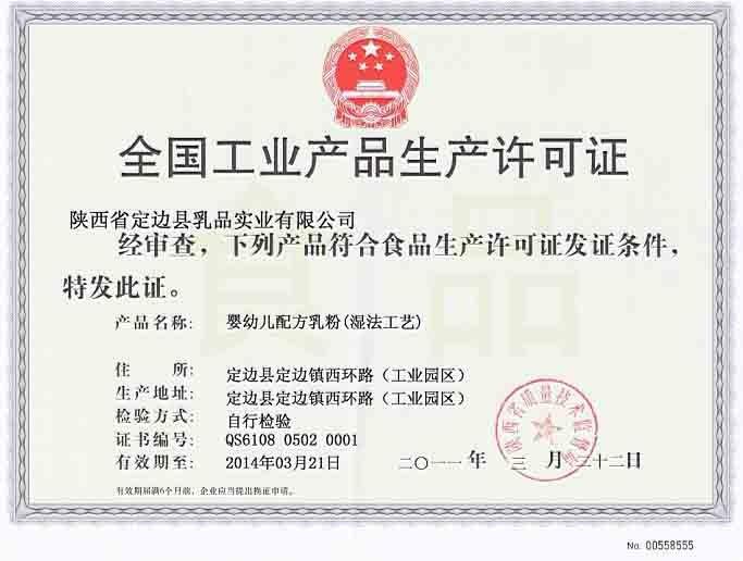 全國(guó)工業(yè)產(chǎn)品生產(chǎn)許可證