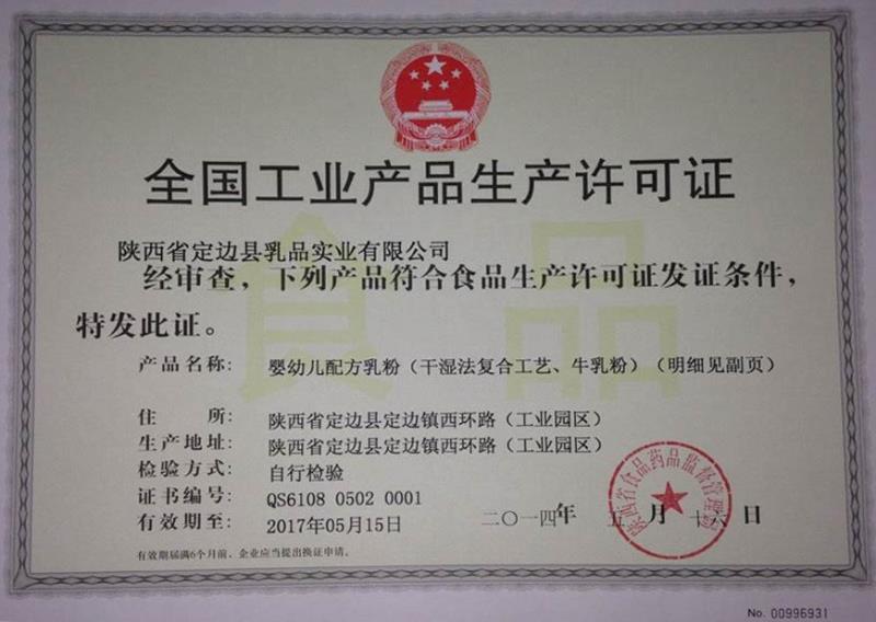 全國(guó)工業(yè)產(chǎn)品生產(chǎn)許可證