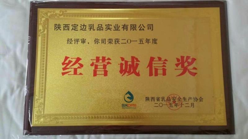 2015年度經(jīng)營(yíng)誠(chéng)信獎(jiǎng)