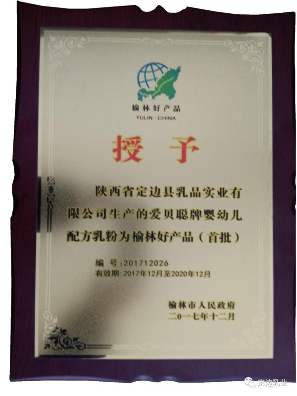 榆林好產(chǎn)品